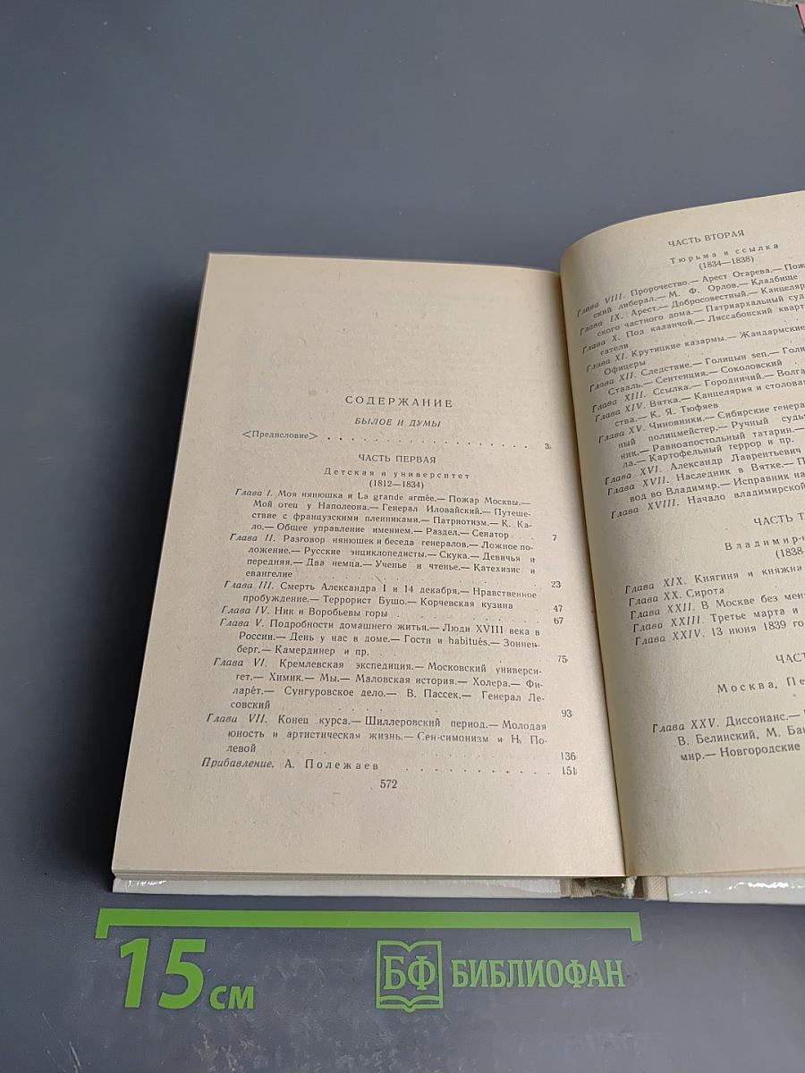Былое и думы