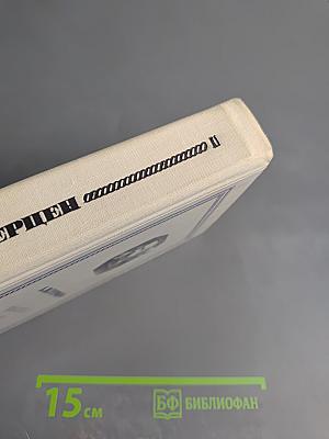 Былое и думы