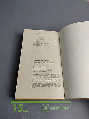 Повесть о маленьком солдате