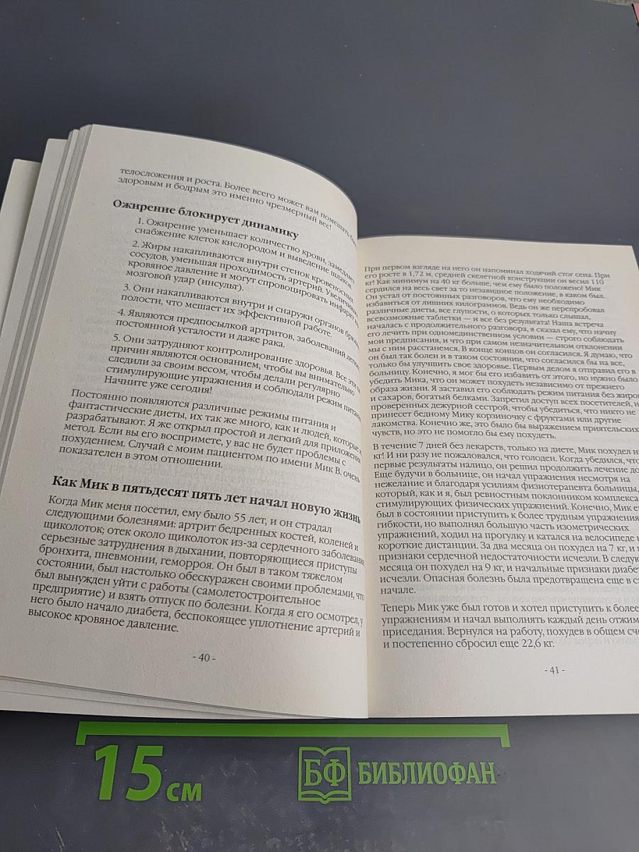 Настольная книга провинциального доктора