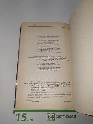 От великого до смешного...