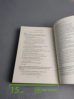 Настольная книга провинциального доктора