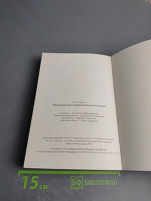 Настольная книга провинциального доктора