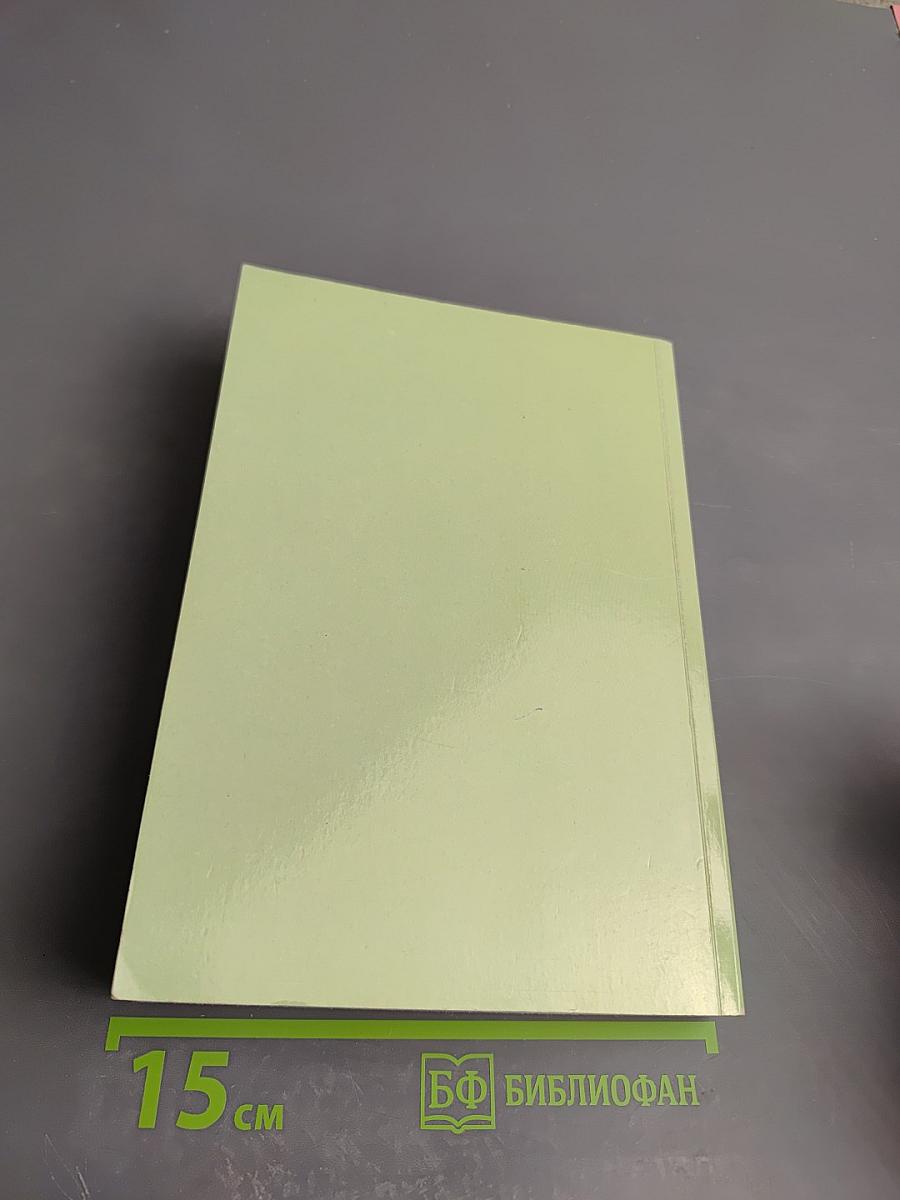 Настольная книга провинциального доктора