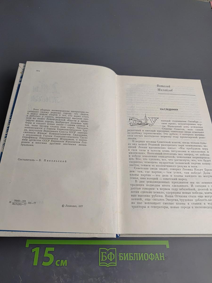 Мы живем в Ленинграде