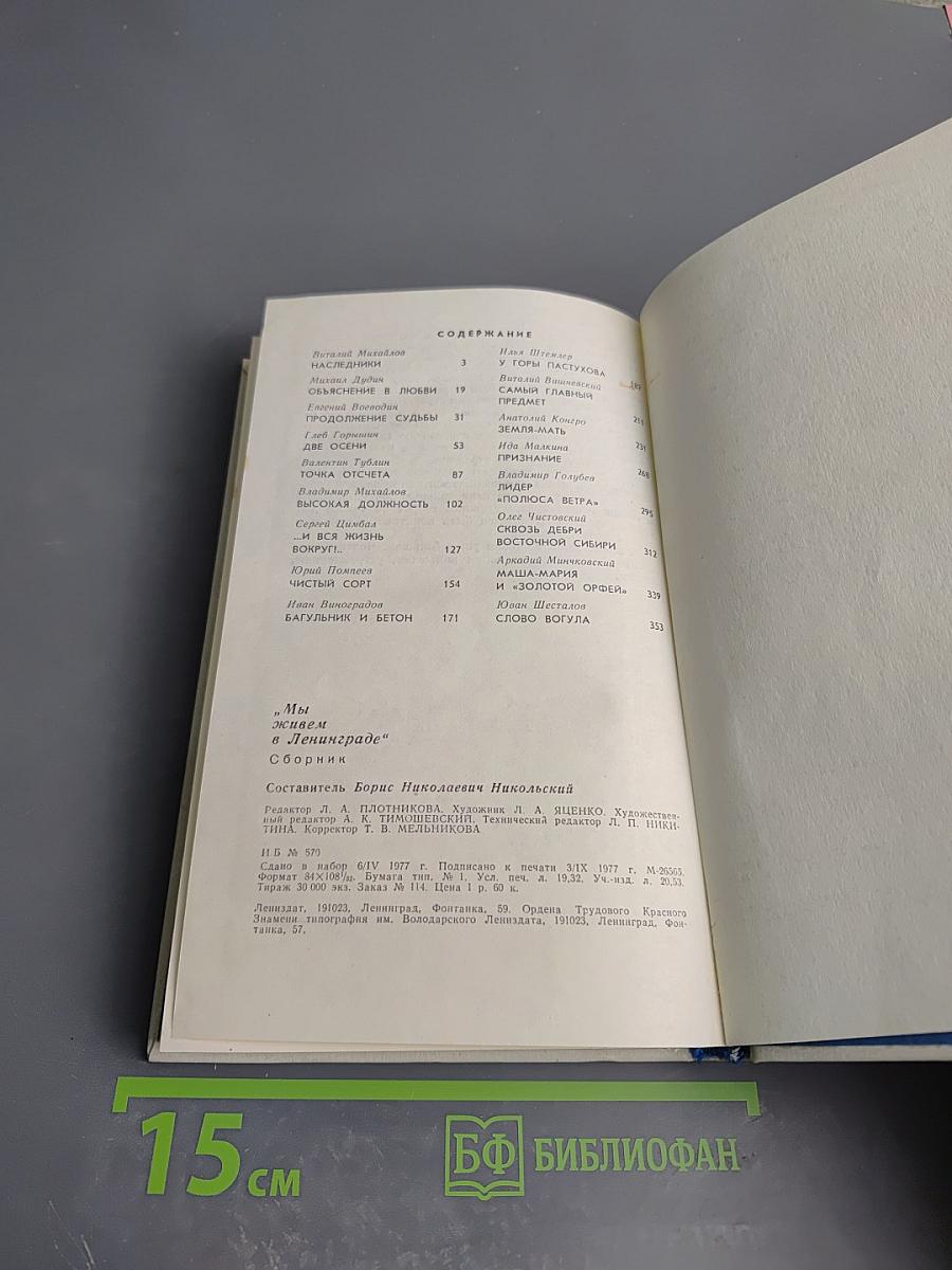 Мы живем в Ленинграде