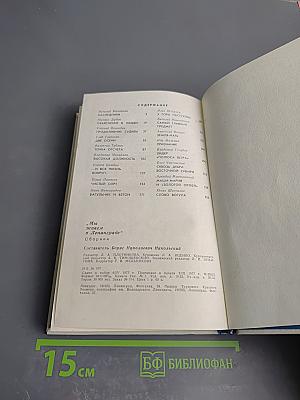 Мы живем в Ленинграде