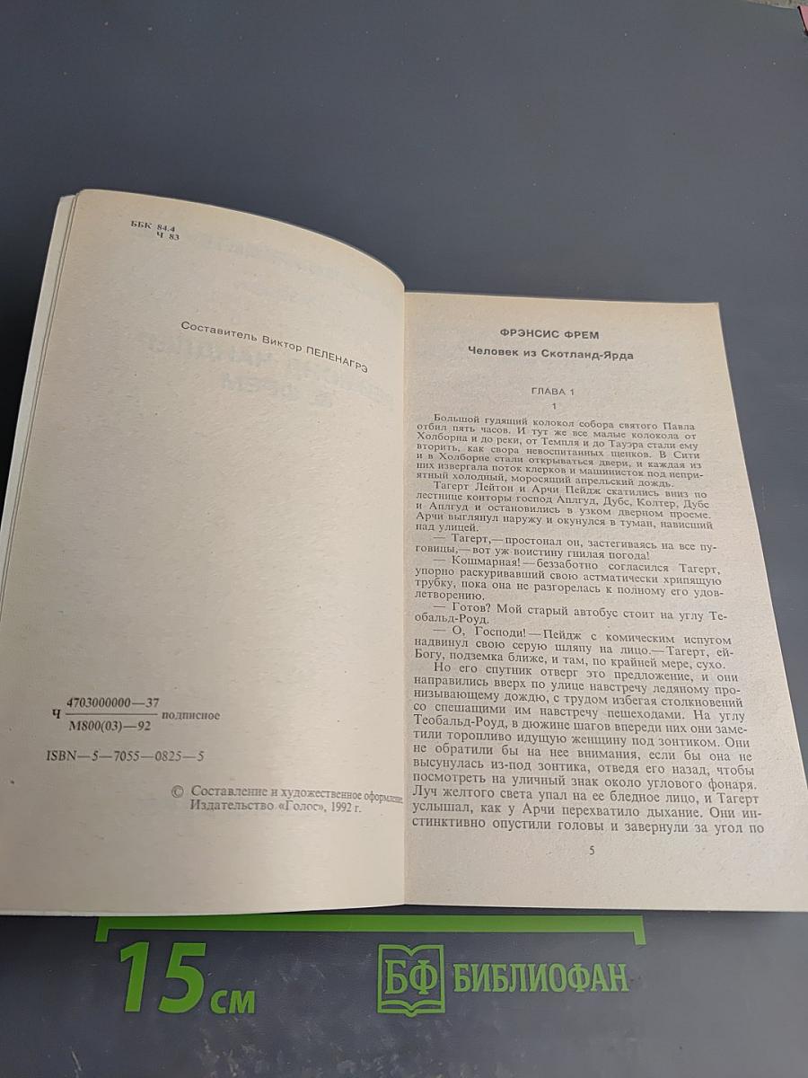 Зарубежный детектив. Избранные произведения в 16 томах. Том 6