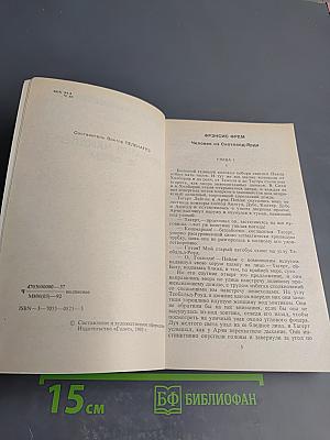 Зарубежный детектив. Избранные произведения в 16 томах. Том 6