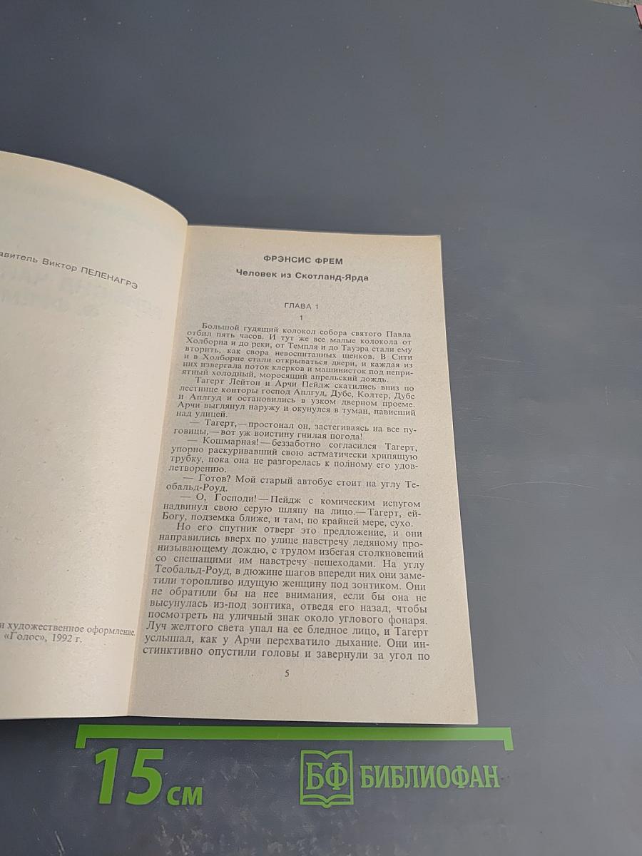 Зарубежный детектив. Избранные произведения в 16 томах. Том 6