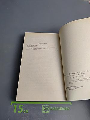 Зарубежный детектив. Избранные произведения в 16 томах. Том 6