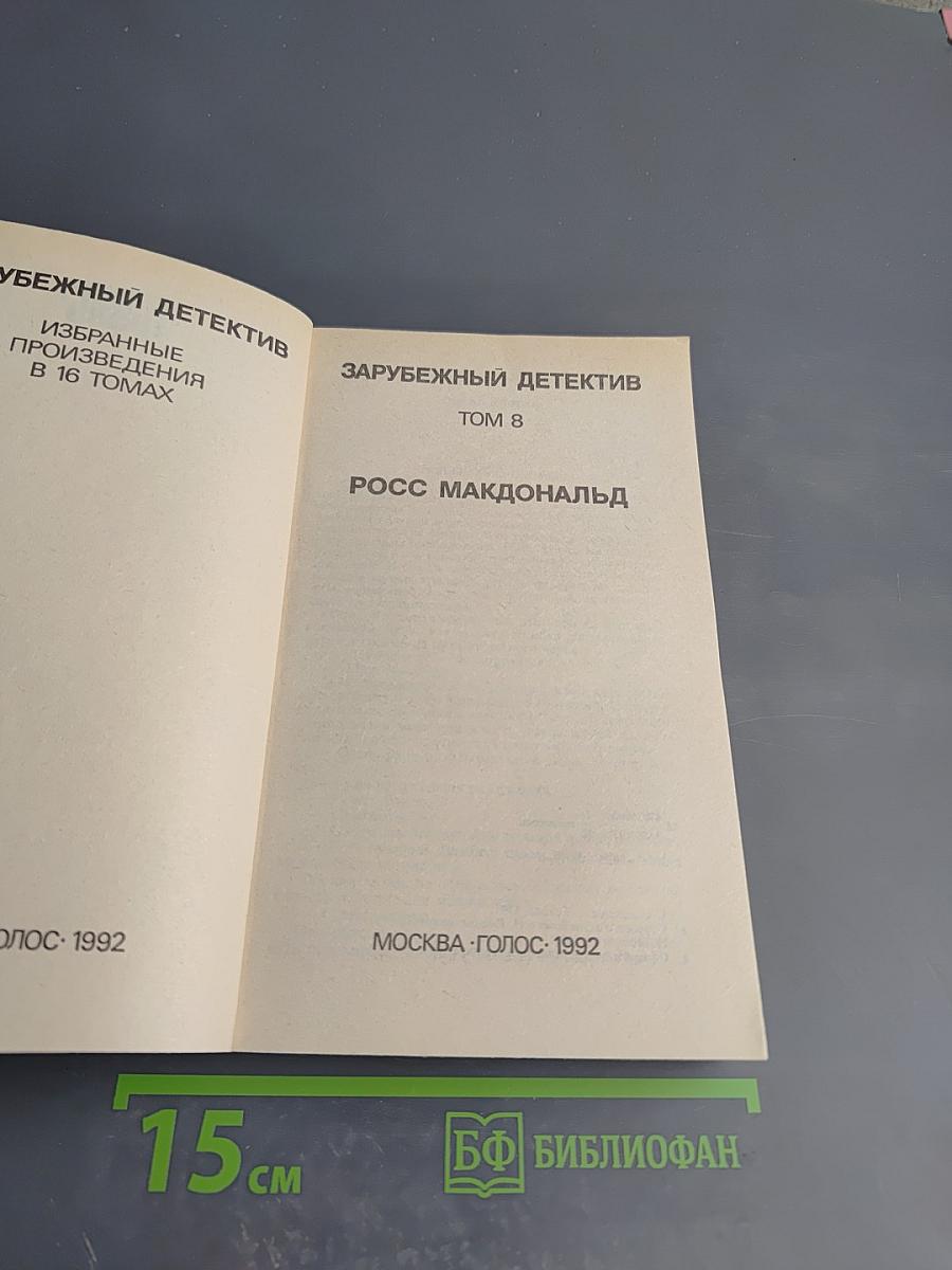 Зарубежный детектив. Том 8. Оскал смерти, Черные деньги
