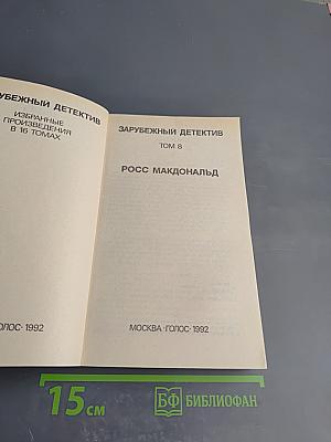 Зарубежный детектив. Том 8. Оскал смерти, Черные деньги