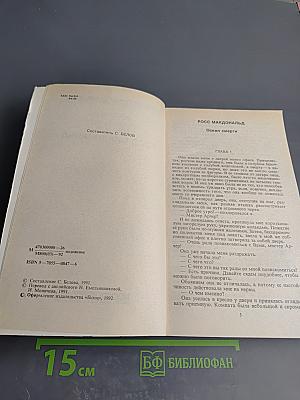 Зарубежный детектив. Том 8. Оскал смерти, Черные деньги