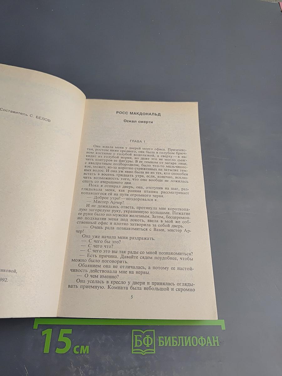Зарубежный детектив. Том 8. Оскал смерти, Черные деньги