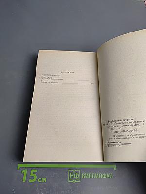 Зарубежный детектив. Том 8. Оскал смерти, Черные деньги