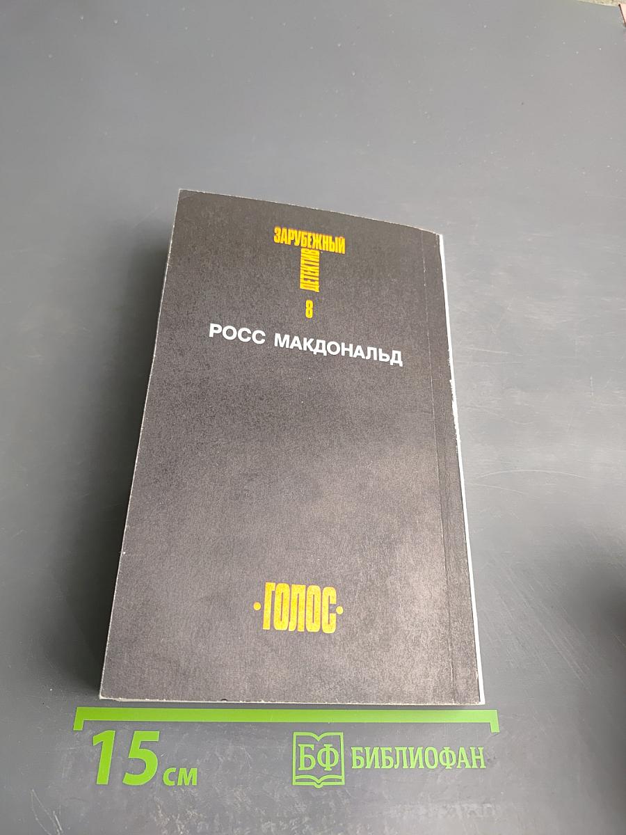 Зарубежный детектив. Том 8. Оскал смерти, Черные деньги