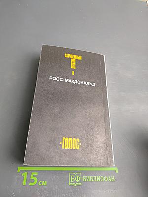 Зарубежный детектив. Том 8. Оскал смерти, Черные деньги