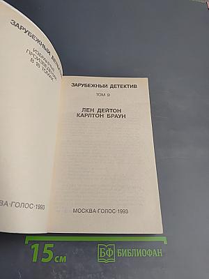 Зарубежный детектив Том 9