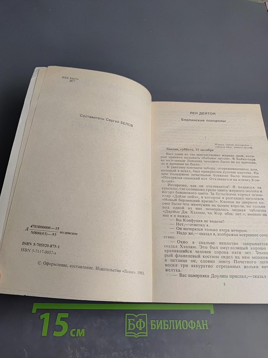 Зарубежный детектив Том 9