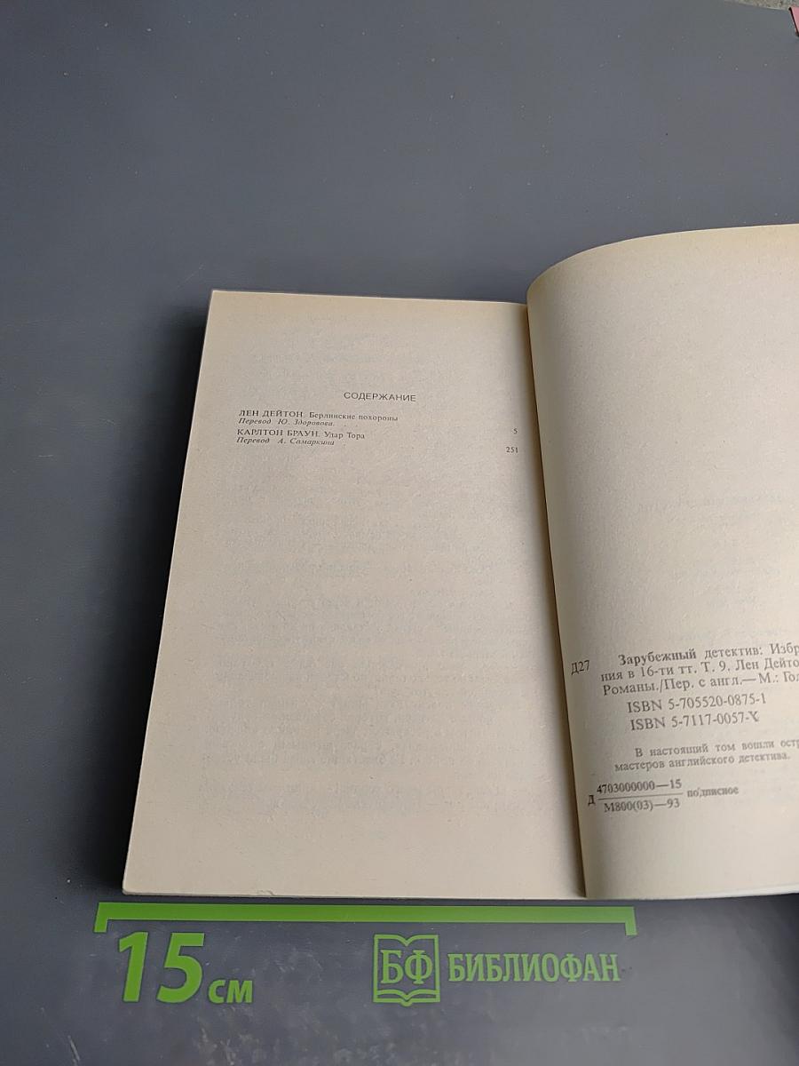 Зарубежный детектив Том 9