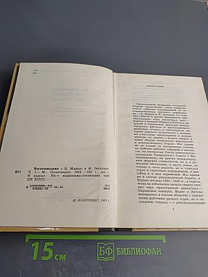 Воспоминания о К. Марксе и Ф. Энгельсе. Часть I