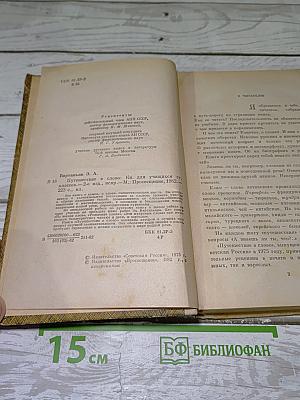 Путешествие в слово