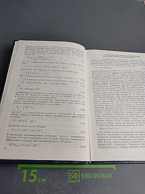 Интегральная оптика для систем передачи и обработки информации