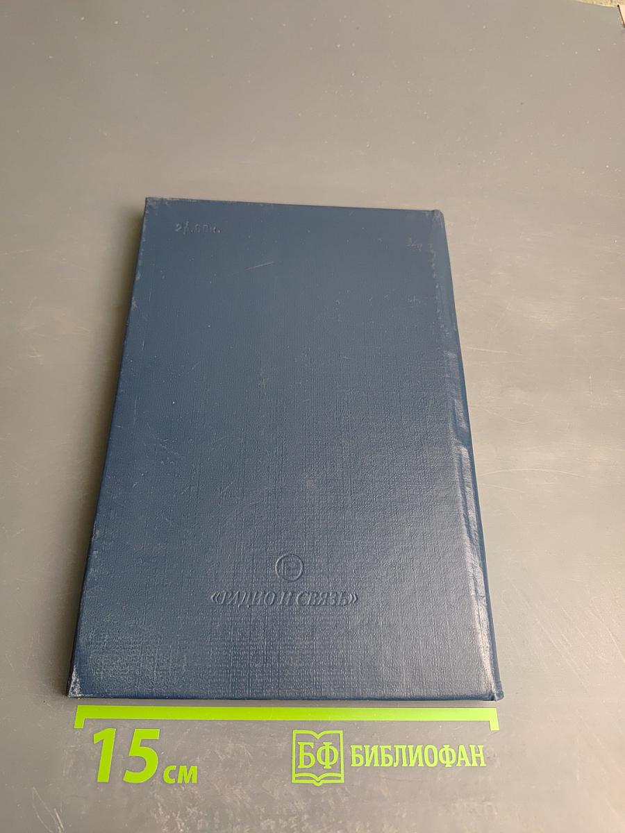 Интегральная оптика для систем передачи и обработки информации