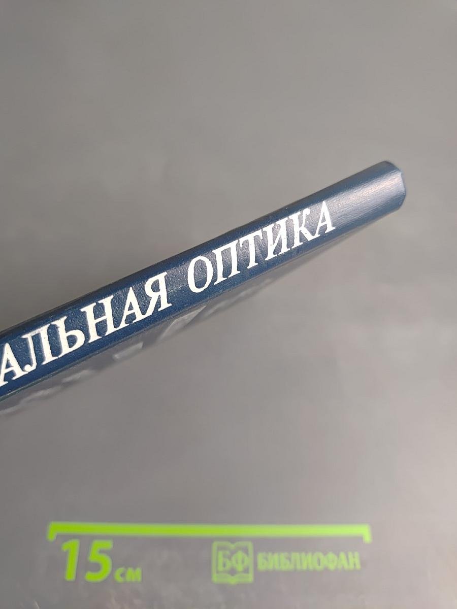 Интегральная оптика для систем передачи и обработки информации