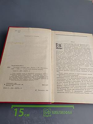 Отчизны верный сын