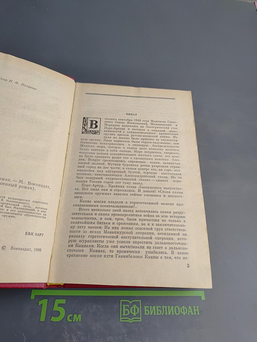 Отчизны верный сын