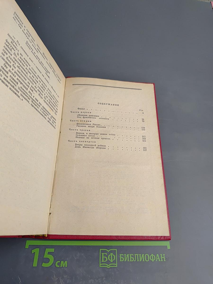 Отчизны верный сын