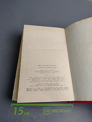 Отчизны верный сын