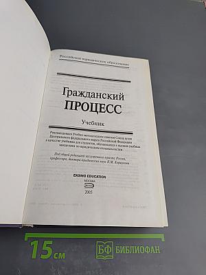 Гражданский процесс