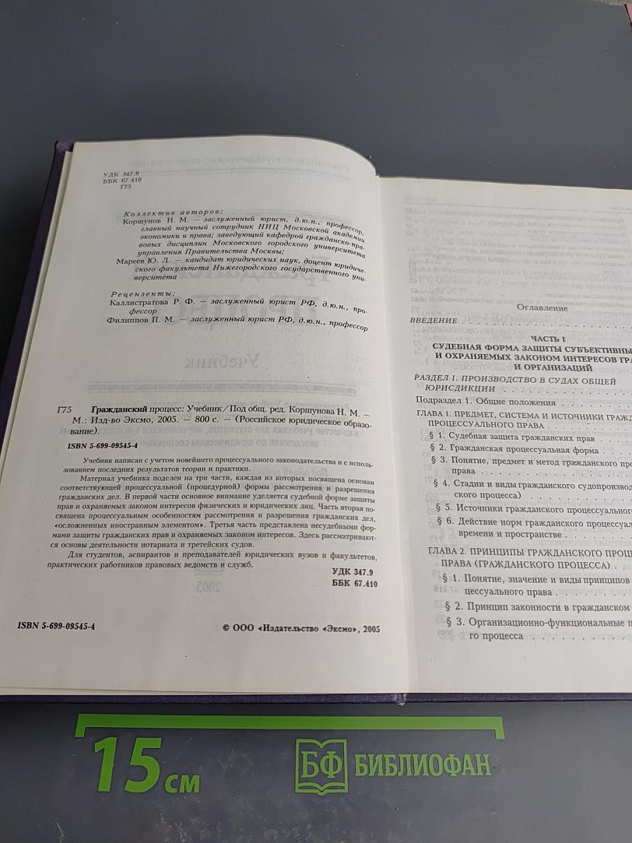 Гражданский процесс