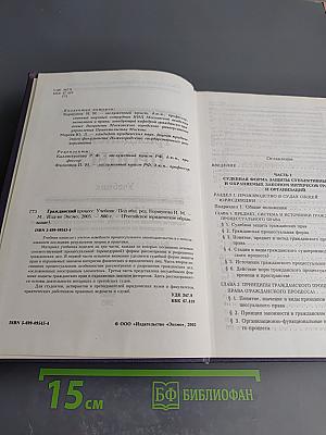 Гражданский процесс