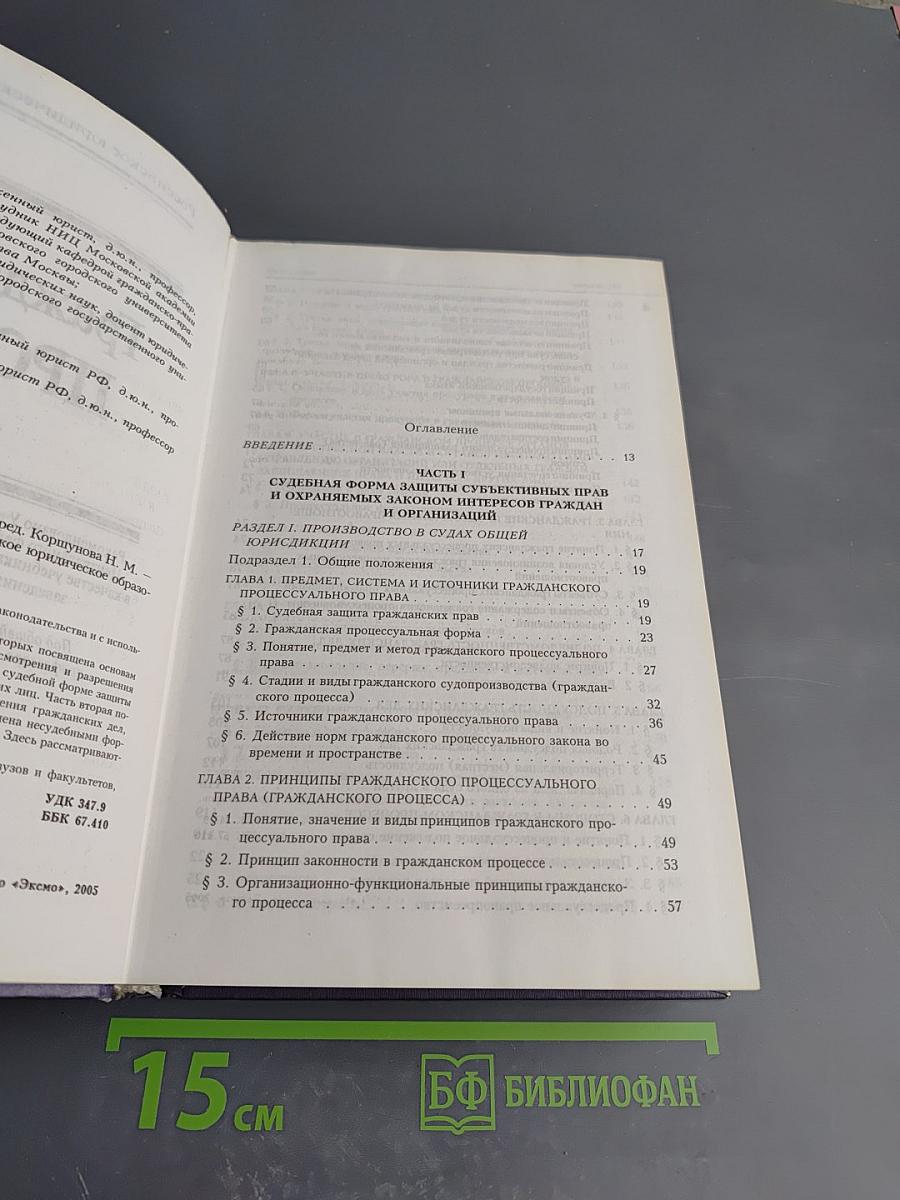 Гражданский процесс