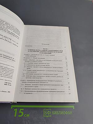 Гражданский процесс