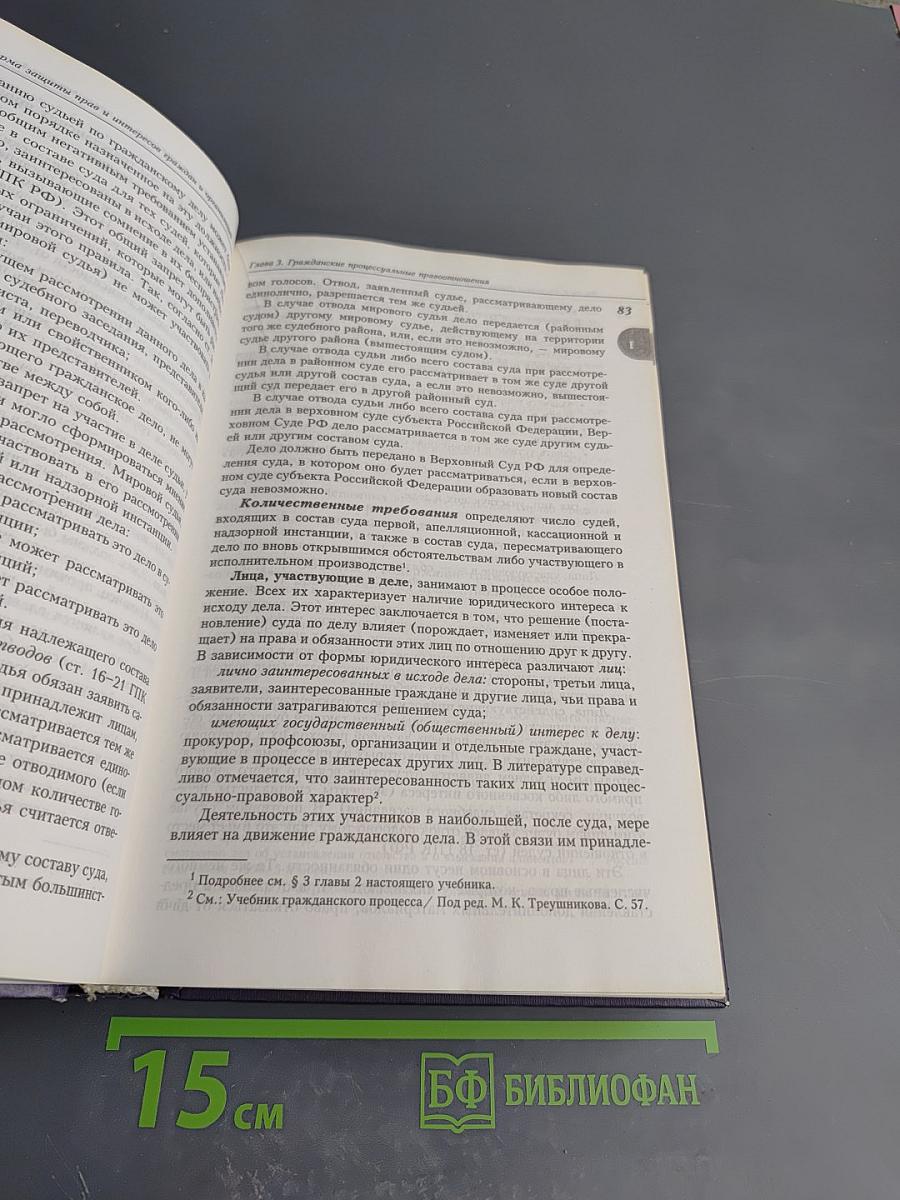 Гражданский процесс