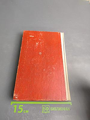 О других и о себе. Новеллы