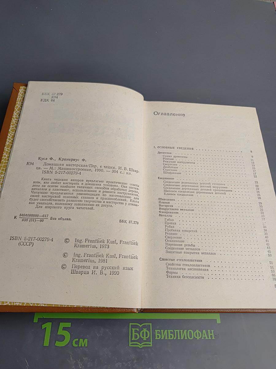 Домашняя мастерская