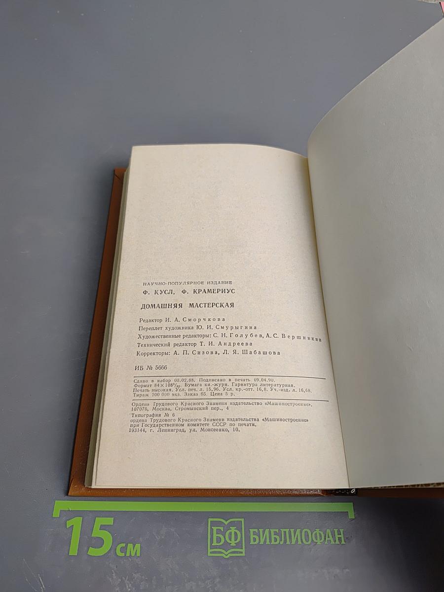 Домашняя мастерская