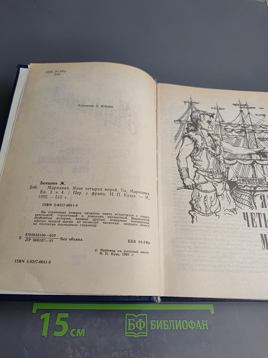 Марианна. Книги третья и четвертая