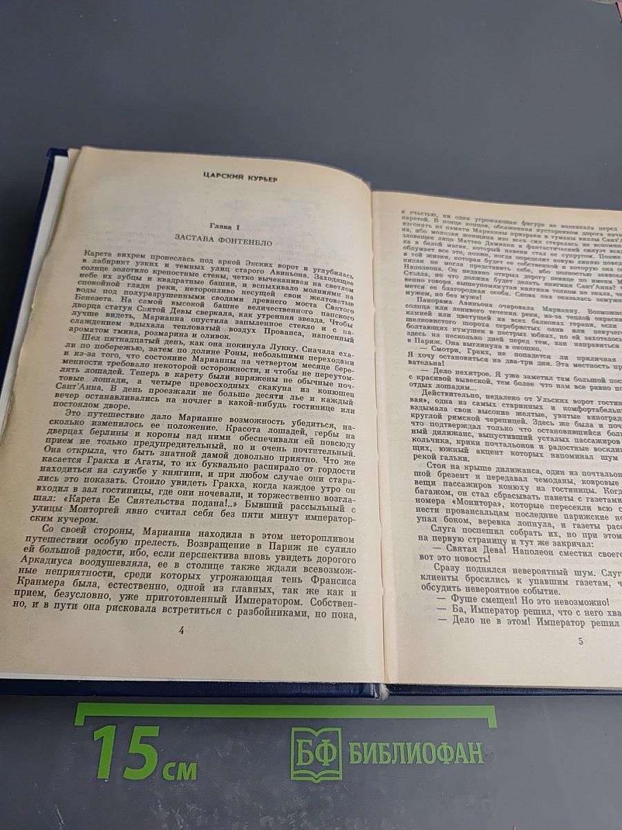 Марианна. Книги третья и четвертая