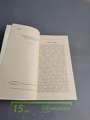 Поиск панацеи