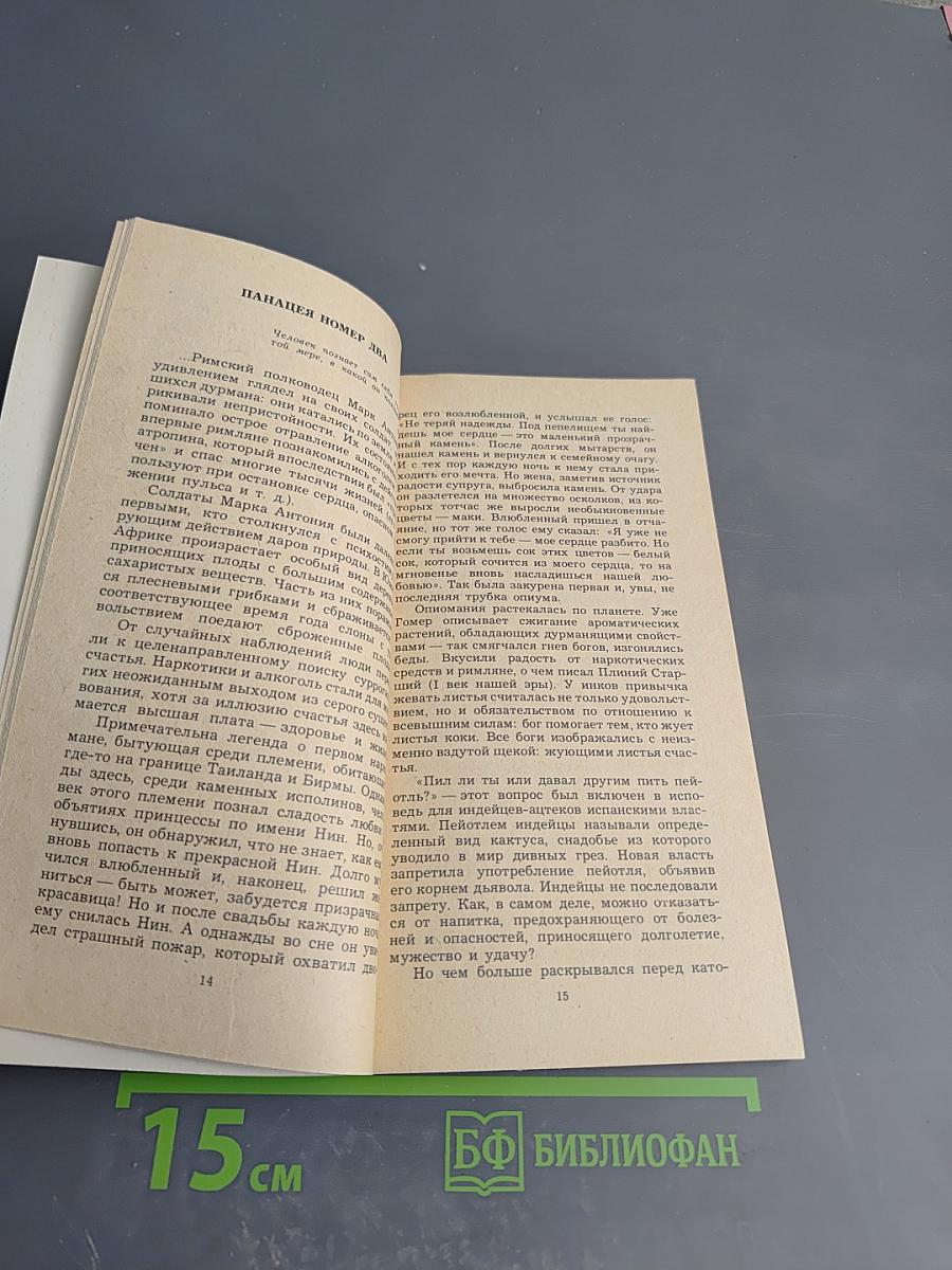 Поиск панацеи