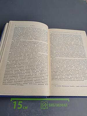 Международный ежегодник 1980. Политика и экономика