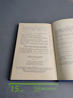 Международный ежегодник 1980. Политика и экономика