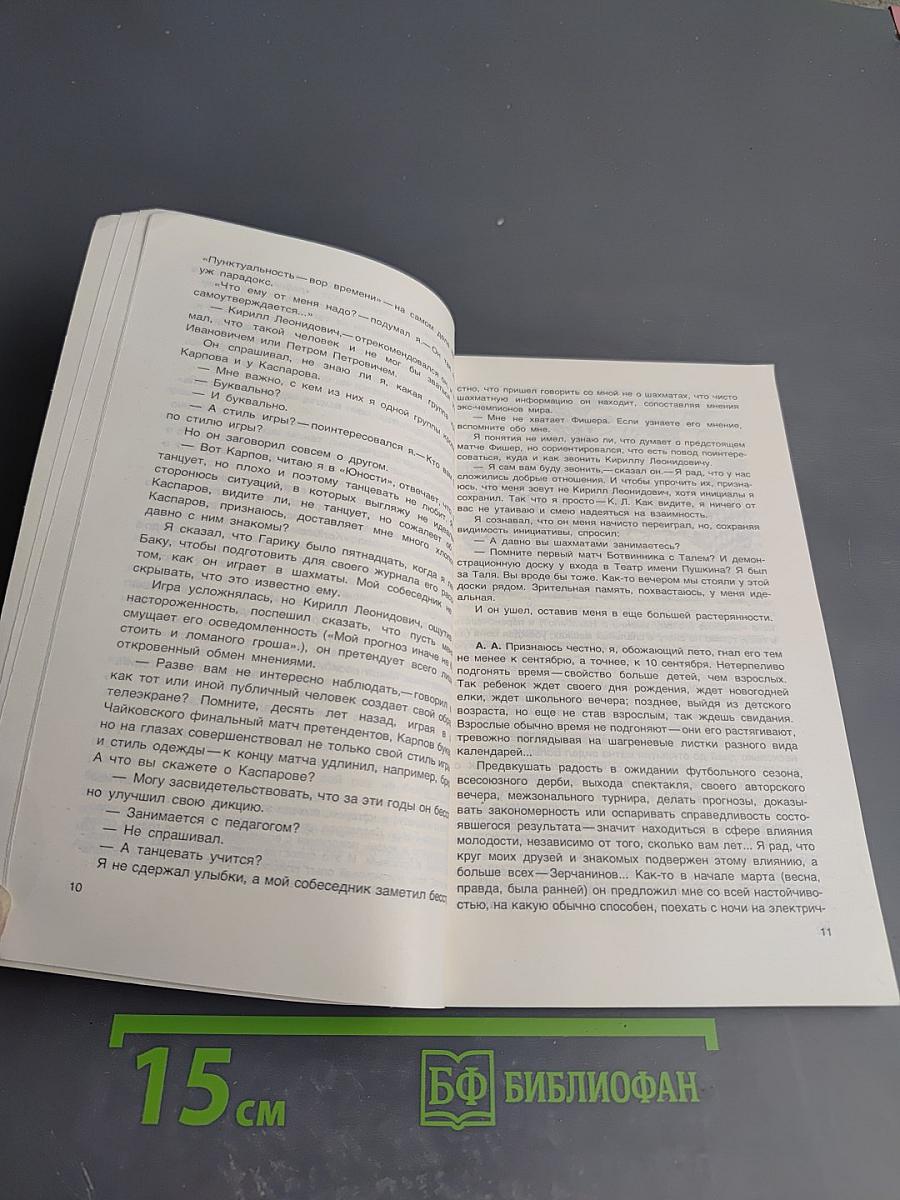 Сюжет с немыслимым прогнозом